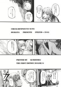 Page 41 of SEMPER EADEM ~Ikumoko no Mamani~ - preview thumbnail