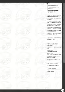 Page 178 of Kinokotical Theory ~Shinseiki de Gensoukyou na Utahime Hunt to Akuma no Imouto-sama~ - preview thumbnail