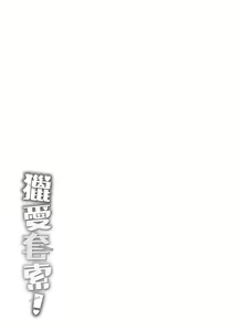 Page 202 of LOVE LARIAT! | 獵愛套索！ (decensored) - preview thumbnail