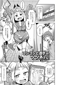 Page 67 of Loli Babaa Senmon Anthology Chiyoko Maki no San - preview thumbnail