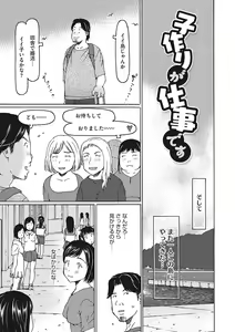 Page 120 of Jusei shichadame? - preview thumbnail