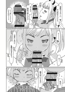 Page 199 of Jusei shichadame? - preview thumbnail