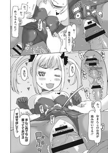 Page 207 of Jusei shichadame? - preview thumbnail