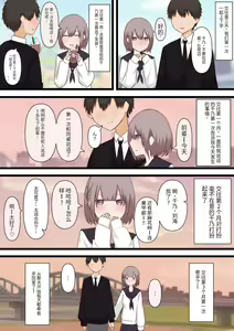 Page 3 of Hikaeme na Kanojo ni Semete Hoshii to Onegai shite Mita - preview thumbnail