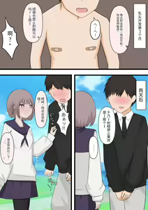 Page 34 of Hikaeme na Kanojo ni Semete Hoshii to Onegai shite Mita - preview thumbnail