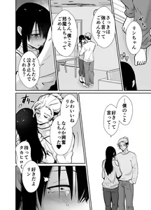 Page 51 of Mesu ochi shea hausu rinkun-hen 〜 mangakashibou no in kya 2-ri ga charaotoko ni oishiku tabe rareru made 〜 - preview thumbnail