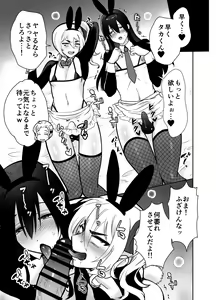 Page 44 of Mesu ochi shea hausu Shinya & 3 P-hen 〜 mangakashibou no in kya 2-ri ga charaotoko ni oishiku tabe rareru made 〜 - preview thumbnail