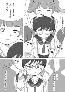 Page 6 of Josou Saserarete Densha ni Nottara Mainichi Chikan Sarete Imasu - preview thumbnail