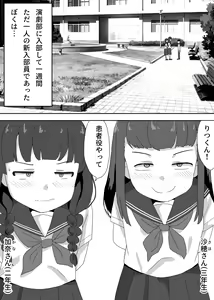 Page 3 of Engekibu de Danshi Seito Boku Hitori - preview thumbnail