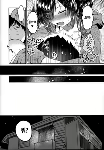 Page 22 of Imouto to Nazo no Niku Vibe (Ore) | 여동생과 수수께끼의 고기 바이브 - preview thumbnail