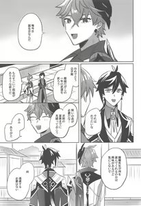 Page 3 of Konya, Zettai ni Daku. - Happy Birthday Tartaglia - preview thumbnail