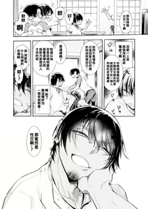 Page 8 of Musume no Kenzen na Ikusei no Tame Karada o Hatte Zettai ni Seikou Soshi suru Batsuichi Otou-san 3-kkenme ~Moto Yarichin Kasshoku Otou-san no Iru Natsumi-chan no Ouchi~ - preview thumbnail