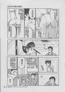 Page 105 of Konya Sekai no Katasumi de | 今夜在世界的某個角落 - preview thumbnail