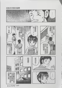 Page 109 of Konya Sekai no Katasumi de | 今夜在世界的某個角落 - preview thumbnail