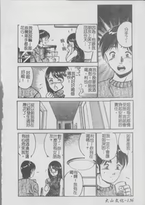 Page 140 of Konya Sekai no Katasumi de | 今夜在世界的某個角落 - preview thumbnail