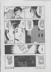 Page 164 of Konya Sekai no Katasumi de | 今夜在世界的某個角落 - preview thumbnail
