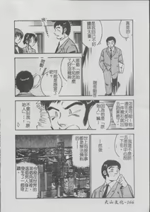 Page 170 of Konya Sekai no Katasumi de | 今夜在世界的某個角落 - preview thumbnail