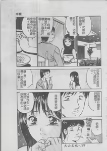 Page 189 of Konya Sekai no Katasumi de | 今夜在世界的某個角落 - preview thumbnail