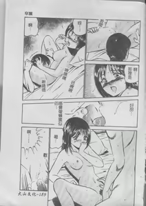 Page 193 of Konya Sekai no Katasumi de | 今夜在世界的某個角落 - preview thumbnail