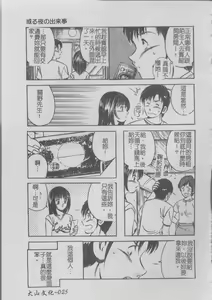 Page 27 of Konya Sekai no Katasumi de | 今夜在世界的某個角落 - preview thumbnail