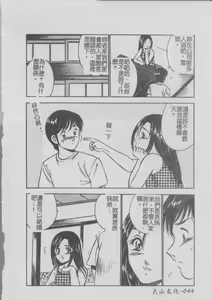 Page 46 of Konya Sekai no Katasumi de | 今夜在世界的某個角落 - preview thumbnail