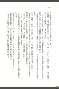 Page 104 of Shakuen no Erisu Watashi, Yuusha yamete Mesubuta ni narimasu! - preview thumbnail