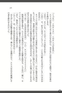 Page 105 of Shakuen no Erisu Watashi, Yuusha yamete Mesubuta ni narimasu! - preview thumbnail