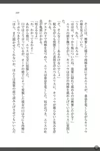 Page 109 of Shakuen no Erisu Watashi, Yuusha yamete Mesubuta ni narimasu! - preview thumbnail