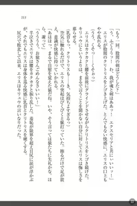 Page 113 of Shakuen no Erisu Watashi, Yuusha yamete Mesubuta ni narimasu! - preview thumbnail