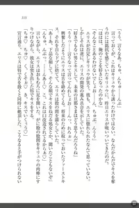 Page 115 of Shakuen no Erisu Watashi, Yuusha yamete Mesubuta ni narimasu! - preview thumbnail