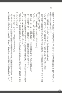 Page 116 of Shakuen no Erisu Watashi, Yuusha yamete Mesubuta ni narimasu! - preview thumbnail