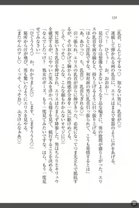 Page 128 of Shakuen no Erisu Watashi, Yuusha yamete Mesubuta ni narimasu! - preview thumbnail