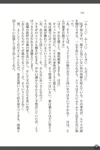 Page 136 of Shakuen no Erisu Watashi, Yuusha yamete Mesubuta ni narimasu! - preview thumbnail