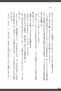Page 138 of Shakuen no Erisu Watashi, Yuusha yamete Mesubuta ni narimasu! - preview thumbnail