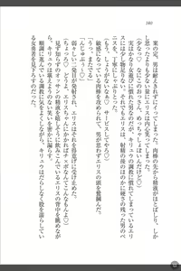 Page 140 of Shakuen no Erisu Watashi, Yuusha yamete Mesubuta ni narimasu! - preview thumbnail