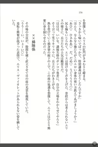 Page 156 of Shakuen no Erisu Watashi, Yuusha yamete Mesubuta ni narimasu! - preview thumbnail