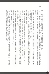 Page 158 of Shakuen no Erisu Watashi, Yuusha yamete Mesubuta ni narimasu! - preview thumbnail