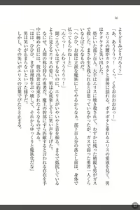Page 16 of Shakuen no Erisu Watashi, Yuusha yamete Mesubuta ni narimasu! - preview thumbnail
