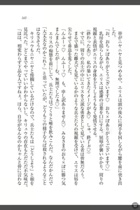 Page 161 of Shakuen no Erisu Watashi, Yuusha yamete Mesubuta ni narimasu! - preview thumbnail