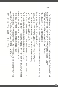 Page 164 of Shakuen no Erisu Watashi, Yuusha yamete Mesubuta ni narimasu! - preview thumbnail