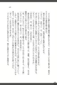 Page 169 of Shakuen no Erisu Watashi, Yuusha yamete Mesubuta ni narimasu! - preview thumbnail