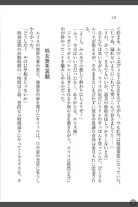 Page 174 of Shakuen no Erisu Watashi, Yuusha yamete Mesubuta ni narimasu! - preview thumbnail