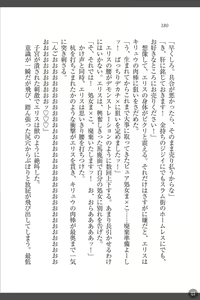 Page 180 of Shakuen no Erisu Watashi, Yuusha yamete Mesubuta ni narimasu! - preview thumbnail