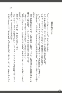 Page 189 of Shakuen no Erisu Watashi, Yuusha yamete Mesubuta ni narimasu! - preview thumbnail