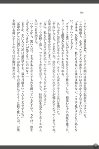 Page 190 of Shakuen no Erisu Watashi, Yuusha yamete Mesubuta ni narimasu! - preview thumbnail
