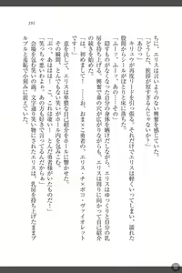 Page 195 of Shakuen no Erisu Watashi, Yuusha yamete Mesubuta ni narimasu! - preview thumbnail