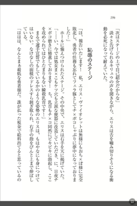 Page 196 of Shakuen no Erisu Watashi, Yuusha yamete Mesubuta ni narimasu! - preview thumbnail