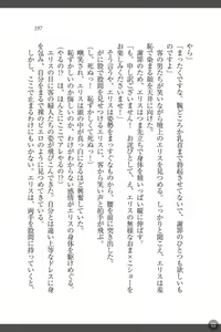 Page 197 of Shakuen no Erisu Watashi, Yuusha yamete Mesubuta ni narimasu! - preview thumbnail