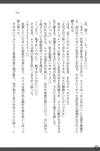 Page 199 of Shakuen no Erisu Watashi, Yuusha yamete Mesubuta ni narimasu! - preview thumbnail