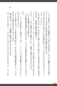 Page 213 of Shakuen no Erisu Watashi, Yuusha yamete Mesubuta ni narimasu! - preview thumbnail